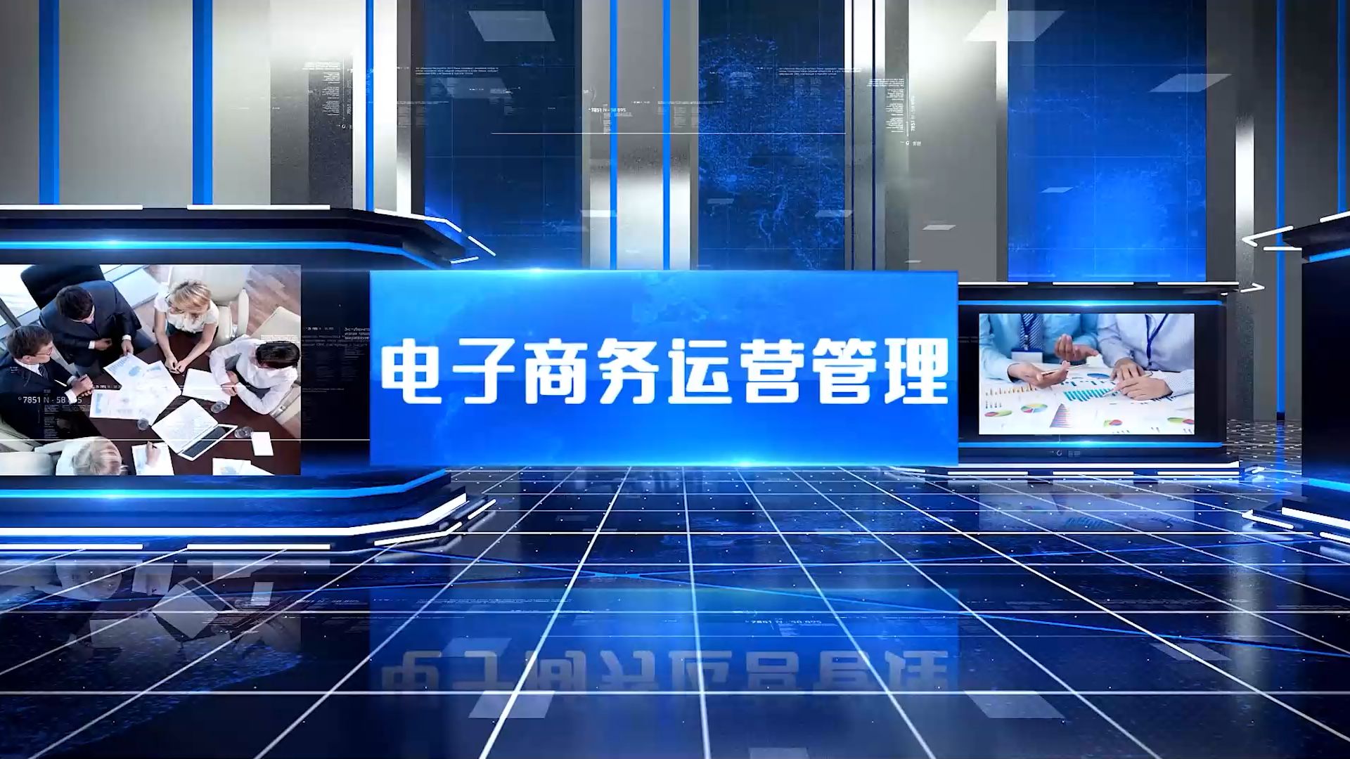 电子商务与行政管理专业介绍